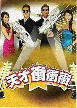 周末实验室 综艺目录封面